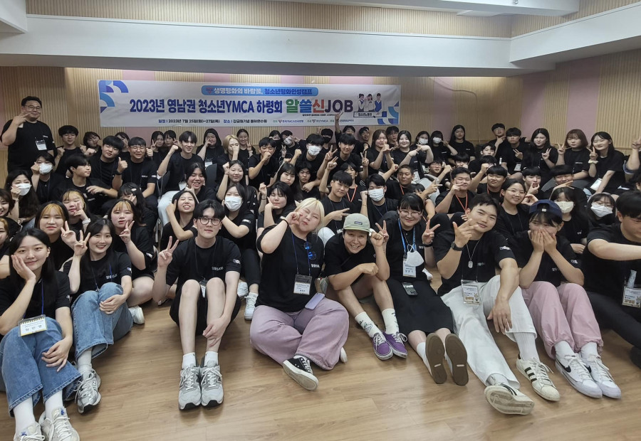 2023년 영남권역 청소년YMCA 하령회