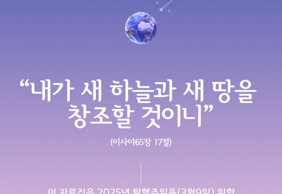 [연대활동] 핵없는 세상을 위한 한국그리스도인연대_2025년 탈핵주일 자료집