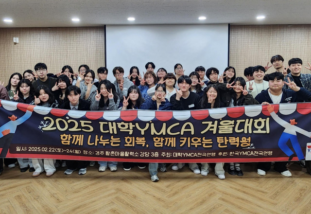 2025년 대학YMCA 겨울대회 보고