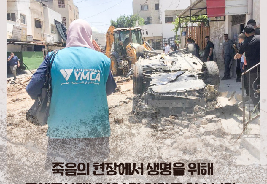 팔레스타인 현장 구호활동을 위한 모금 안내