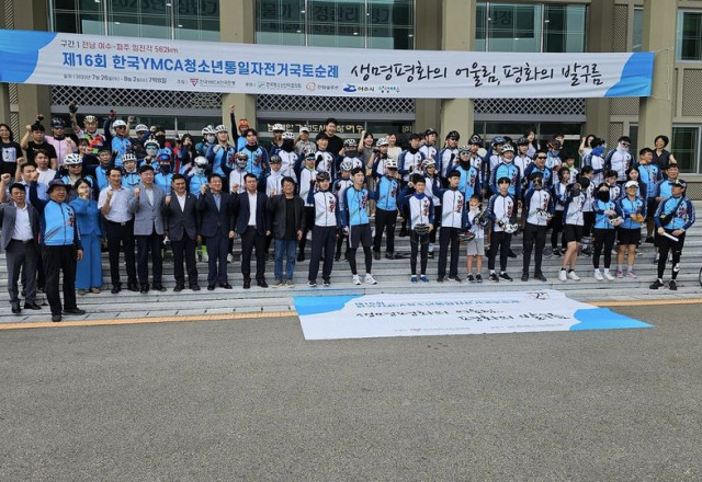정전70년, 제16회 한국YMCA 청소년통일자전거 국토순례(7/27~8/2)