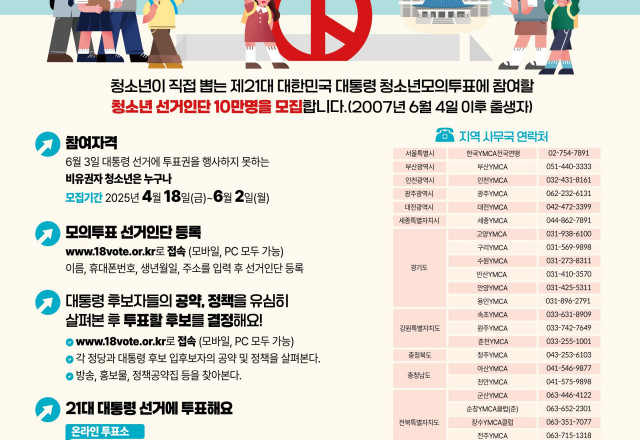 제21대 대통령선거 청소년 모의투표운동본부 선언문
