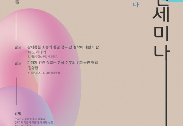 [알림] 한일평화플랫폼 - 2023년 봄 세미나