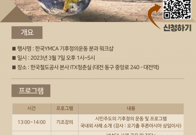 [간사회 기후정의운동] 기후정의운동 워크숍