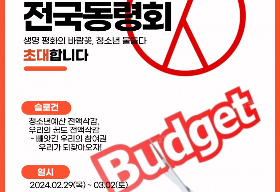 2024 청소년YMCA 전국동령회에 초대합니다.