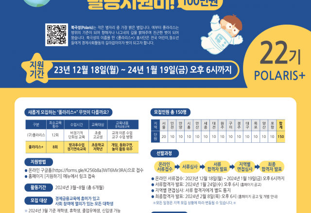 [모집] KB-YMCA 대학생경제금융교육봉사단 폴라리스+ 22기