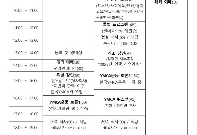 2025년 한국YMCA간사회(AOS) 겨울연수회 안내