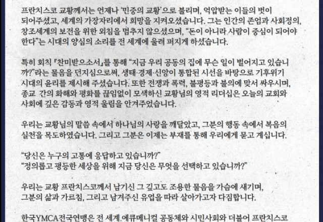 프란치스코 교황의 선종에 깊은 애도를 표합니다.