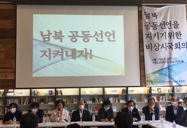 남북공동선언을 지키기 위한 비상시국선언문 (한글 전문)