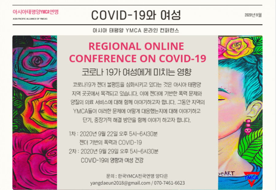 아시아태평양YMCA연맹 온라인 컨퍼런스 - COVID19와 여성