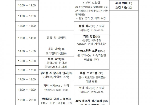 [알림] 2026년 한국YMCA 간사회 겨울연수회 안내