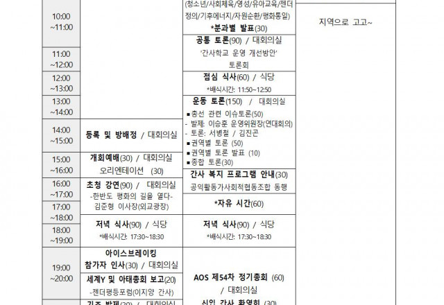 2024년 AOS겨울연수회 안내
