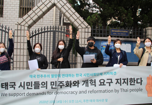 태국 민주주의 열망에 연대하는 한국 시민사회단체 기자회견 공동성명 전문 (한/영)