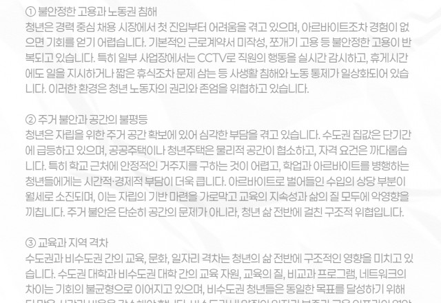 2025 일상에서 시작하는 청년선언