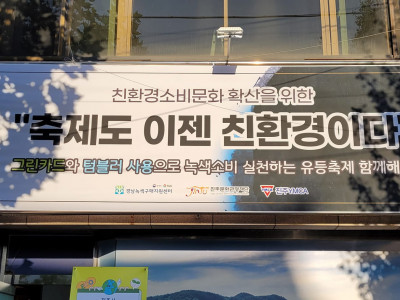 [안내] 진주YMCA, 녹색관광으로 즐기고, 친환경소비문화 실천으로 행동을 하자!