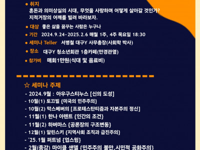 [모집] 대구YMCA 제1기 청년인문학 세미나