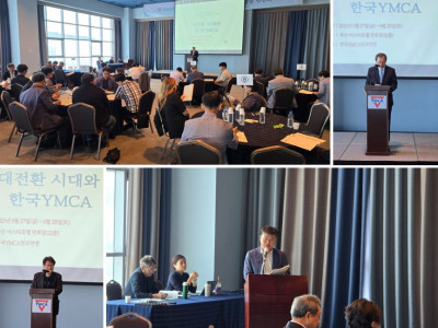 [활동 보고] 2025년 한국YMCA 전국 이사장,사무총장 합동 연찬회 보고