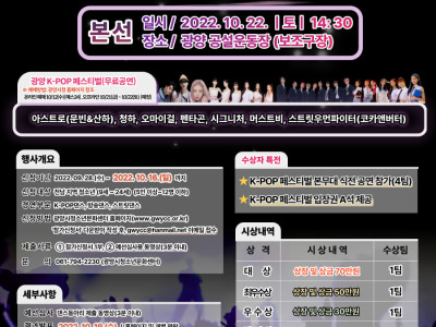 [안내] 광양YMCA - 2022 광양 K-POP 페스티벌기념 청소년댄스 경연대회