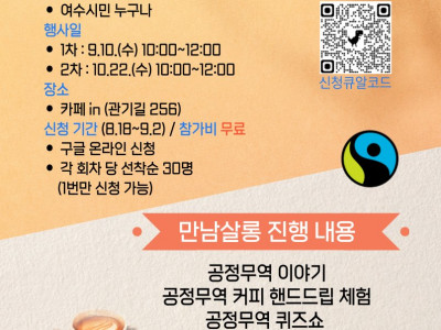 [알림] 여수YMCA_공정무역만남 살롱