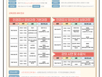[교육] 광양YMCA 전라남도 인권강사 양성과정 교육생 모집