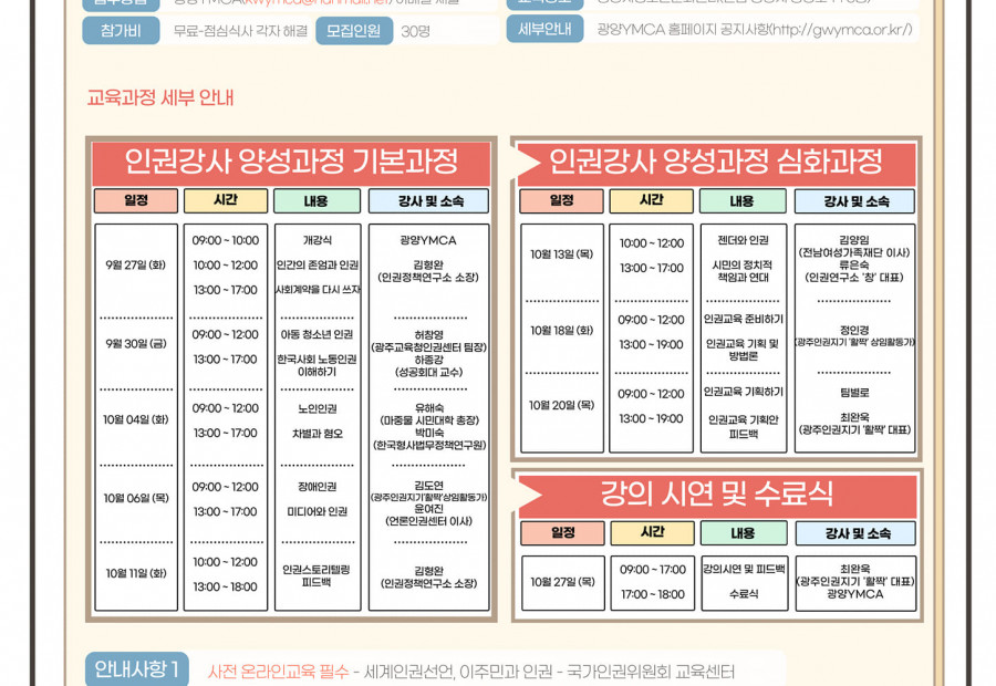 [교육] 광양YMCA 전라남도 인권강사 양성과정 교육생 모집