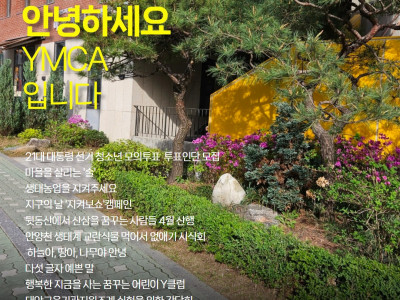 [알림] 안양YMCA_4월 소식 + 평생학습공동체프로그램 안내