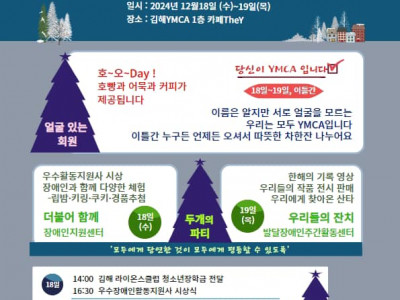 [알림} 김해YMCA_송년모임 누구나YMCA