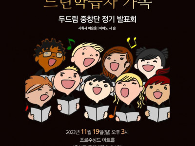 [알림] 홍성YMCA 느린학습자가족 두드림 중창단 정기 발표회