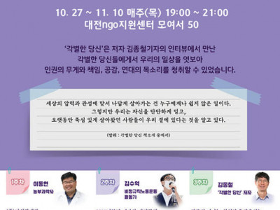 [교육] 대전YMCA, 대전광역시 인권센터 시민인권특강 "각별한 당신"