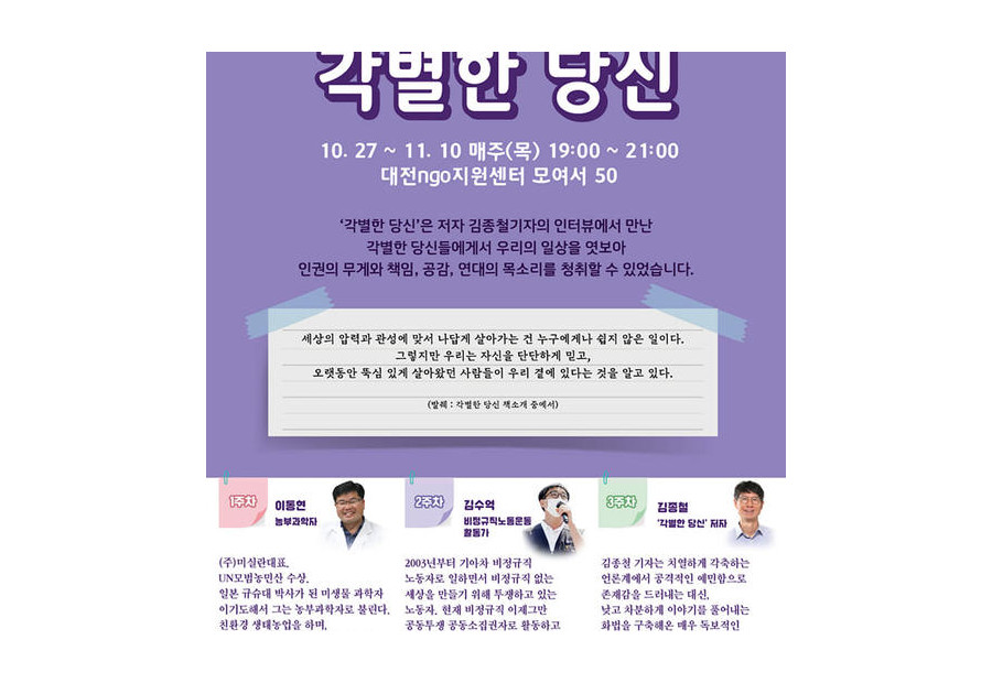 [교육] 대전YMCA, 대전광역시 인권센터 시민인권특강 "각별한 당신"