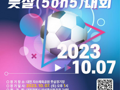 [알림] 대전YMCA - 제1회 대전YMCA이사장배 여성풋살(5on5)대회