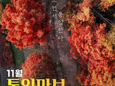 [알림] 광주YMCA - 걸으면서 통일한다, 통일만보