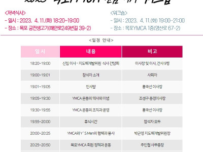 [알림] 목포YMCA 신임이사 워크숍(공유)