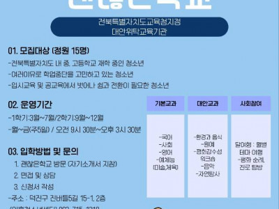 [모집] 전주YMCA_ 괜찮은 학교(신입생 상시 모집)