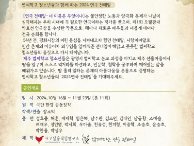 [알림] 광명YMCA - 볍씨학교 청소년들의 음악 섯극 - 연극 전태일 (네 이름은 무엇이냐>