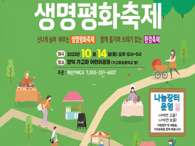 [알림] 마산YMCA 제19회 생명평화축제