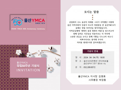 [알림] 울산YMCA 50주년 기념식에 초대합니다