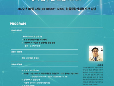 [안내] 고양YMCA 이사학교 - 내가 꿈꾸는 고양YMCA