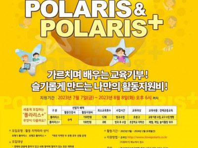 [모집] 세종YMCA, KB-YMCA 대학생경제금융교육봉사단 폴라리스&폴라리스+ 21기를 모집