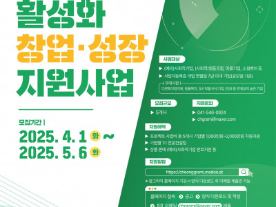 [모집] 아산YMCA_한국마사회와 함께하는 로컬활성화 창업성장지원사업