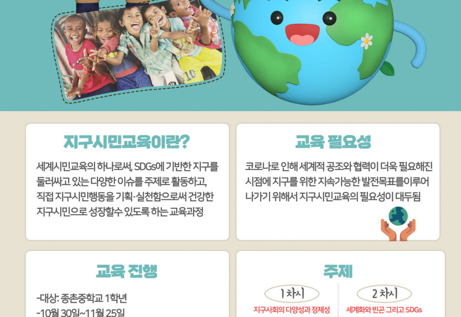 [안내] 세종YMCA 다시 청소년이어라 - 청소년지구시민교육/청소년풋살대회/길거리 농구대회