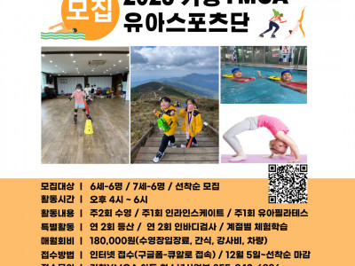 [알림] 거창YMCA 아동.청소년사업부 2023년 프로그램 모집 접수