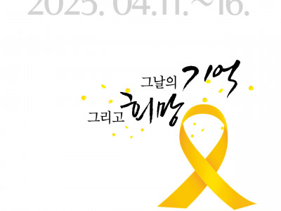 [묵상집] 세월호 참사 11주기 추모 주간 묵상집