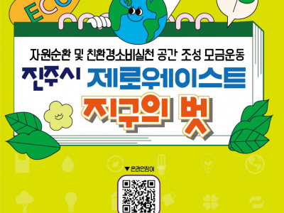 [모금] 진주YMCA 자원순환 및 친환경소비실천 공간 조성 모금