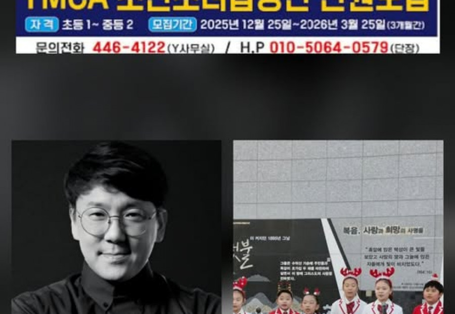 [알림] 군산YMCA  소년소녀 합창단 단원 모집