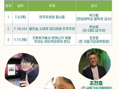 [알림] 여수YMCA_생명과 평화의 감수성을 회복하는 민주주의 YMCA여수시민학교