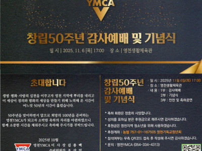 [알림] 영천YMCA창립 50주년 기념식
