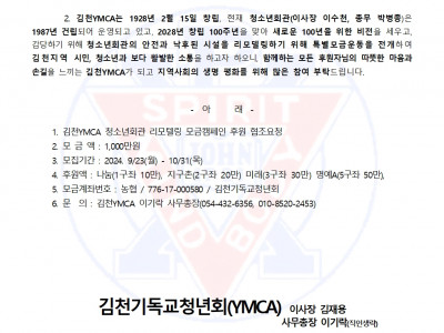 [모금] 김천YMCA 청소년회관 리모텔링 모금캠페인