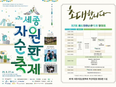 [알림] 세종YMCA_제7회 자원순환 축제