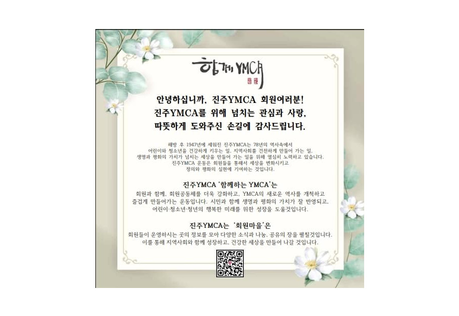 [알림]  진주YMCA회원마을.회원으로 초대합니다